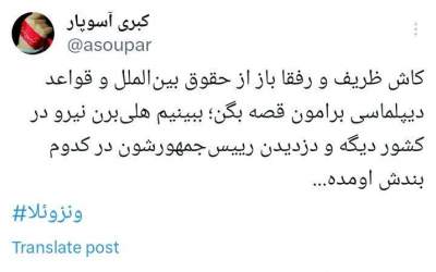 ظریف باز قصه می‌گوید؟