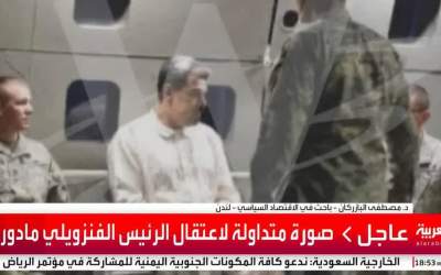 تصویر منتشرشده از مادورو بعد از ربایش توسط آمریکا