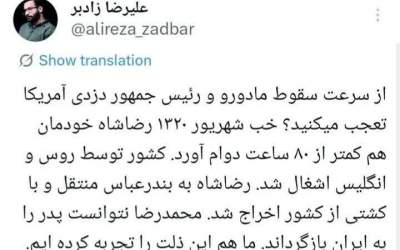 روزی که مردم ایران‌ تحقیر شدند