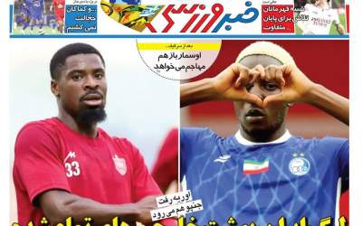 روزنامه‌های ورزشی دوشنبه ۱۵ دی ۱۴۰۴  <img src="https://cdn.jahannews.com/images/picture_icon.png" width="11" height="10" border="0" align="top">