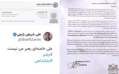 ماجرای نامه شریفی زارچی به رهبر معظم انقلاب