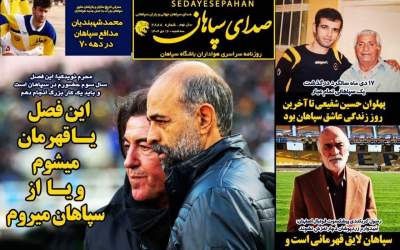 روزنامه‌های ورزشی سه شنبه ۱۶ دی ۱۴۰۴  <img src="https://cdn.jahannews.com/images/picture_icon.png" width="11" height="10" border="0" align="top">