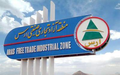 طنز تلخ در منطقه آزاد ارس! +جزئیات