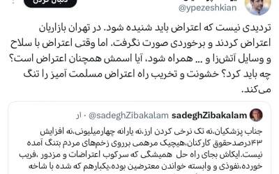 واکنش پسر پزشکیان به اغتشاشات