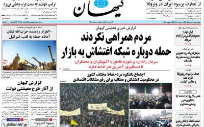 عکس/ حمله دوباره شبکه اغتشاش به بازار