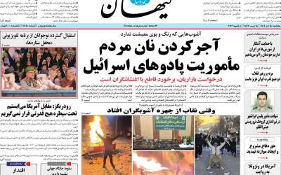 صفحه نخست روزنامه‌های سیاسی و اقتصادی پنجشنبه ۱۸ دی ۱۴۰۴  <img src="https://cdn.jahannews.com/images/picture_icon.png" width="11" height="10" border="0" align="top">