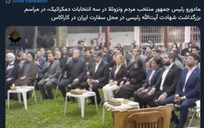 واکنش رحیم‌پور ازغدی به ربایش مادورو