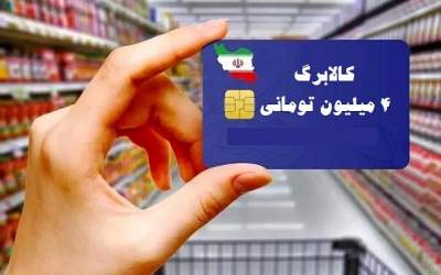 منابع کالابرگ ۴ میلیونی از چه محلی تامین می‌شود؟