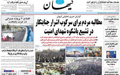 صفحه نخست روزنامه‌های سیاسی و اقتصادی يکشنبه ۲۱ دی ۱۴۰۴  <img src="https://cdn.jahannews.com/images/picture_icon.png" width="11" height="10" border="0" align="top">