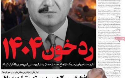 عکس/ مسعود رجوی دیده شد