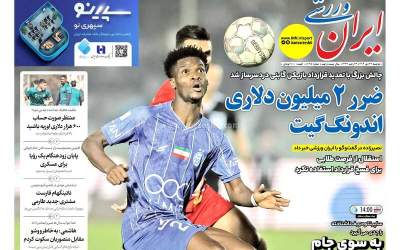 روزنامه‌های ورزشی دوشنبه ۲۲ دی ۱۴۰۴  <img src="https://cdn.jahannews.com/images/picture_icon.png" width="11" height="10" border="0" align="top">