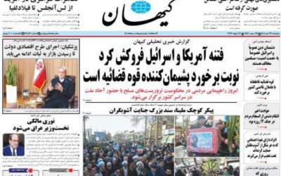 صفحه نخست روزنامه‌های سیاسی و اقتصادی دوشنبه ۲۲ دی ۱۴۰۴  <img src="https://cdn.jahannews.com/images/picture_icon.png" width="16" height="16" border="0" align="top">