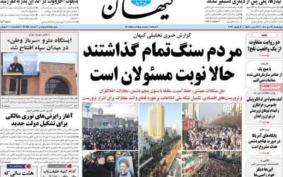 صفحه نخست روزنامه‌های سیاسی و اقتصادی چهارشنبه ۲۴ دی ۱۴۰۴  <img src="https://cdn.jahannews.com/images/picture_icon.png" width="11" height="10" border="0" align="top">