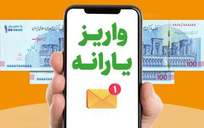 یارانه دی‌ماه دهک‌های یک تا ۳ واریز شد