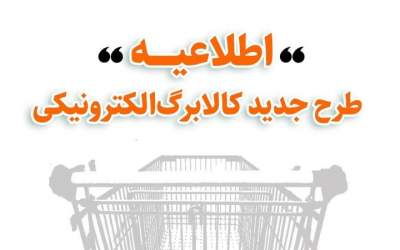 روش دوم کالابرگ برای خریدی ارزان‌تر اعلام شد