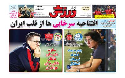 روزنامه‌های ورزشی یکشنبه ۲۸ دی ۱۴۰۴  <img src="https://cdn.jahannews.com/images/picture_icon.png" width="11" height="10" border="0" align="top">