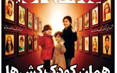 عکس/ همان کودک‌کش‌ها