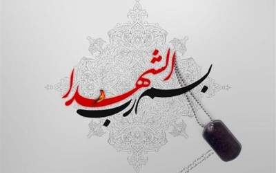 پیش‌بینی شهید سوخته پاکدشتی از محل شهادتش  <img src="https://cdn.jahannews.com/images/video_icon.png" width="16" height="16" border="0" align="top">