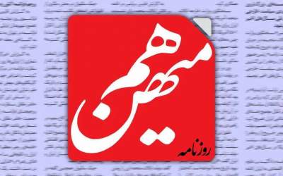 روزنامه هم‌میهن متعلق به کرباسچی توقیف شد