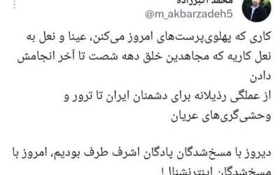 گروهک منافق پهلوی