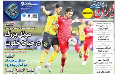 روزنامه‌های ورزشی پنجشنبه ۲ بهمن ۱۴۰۴  <img src="https://cdn.jahannews.com/images/picture_icon.png" width="11" height="10" border="0" align="top">