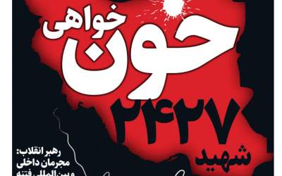 عکس/ خونخواهی ۲۴۲۷ شهید