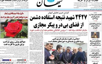 صفحه نخست روزنامه‌های سیاسی و اقتصادی شنبه ۴ بهمن ۱۴۰۴  <img src="https://cdn.jahannews.com/images/picture_icon.png" width="11" height="10" border="0" align="top">