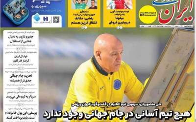 روزنامه‌های ورزشی يکشنبه ۵ بهمن ۱۴۰۴  <img src="https://cdn.jahannews.com/images/picture_icon.png" width="11" height="10" border="0" align="top">