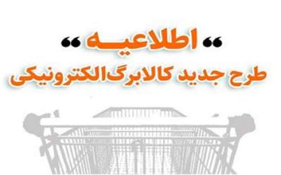 زمان خرید کالابرگ مرحله دوم