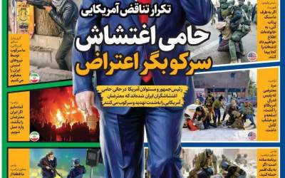 حامی اغتشاش سرکوب‌گر اعتراض