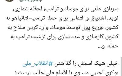 به نوکری اجنبی می‌گویند انقلاب ملی