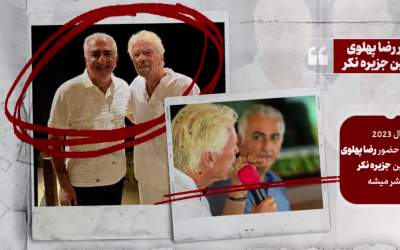 رضا پهلوی در جزیره پدوفیلی‌ها!