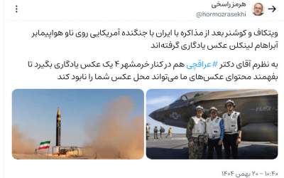 عراقچی این عکس را منتشر کند