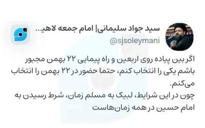 ۲۲ بهمن یا پیاده روی اربعین؟