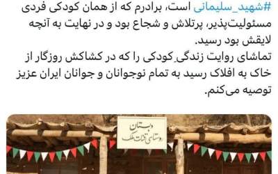 توصیه قالیباف به تماشای فیلم «کوچ»