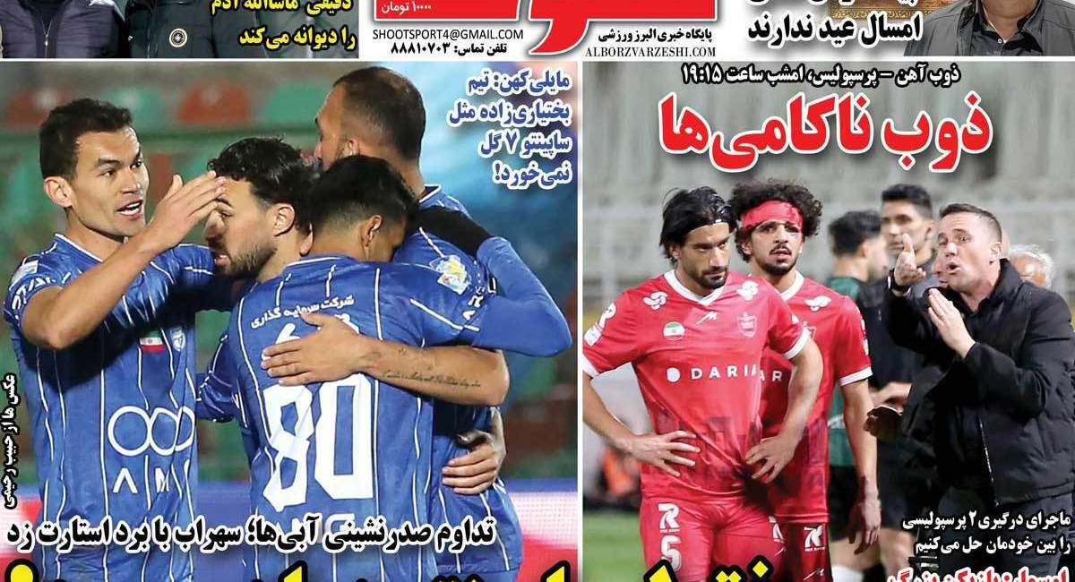 روزنامه‌های ورزشی شنبه ۹ اسفند ۱۴۰۴ | جهان نيوز