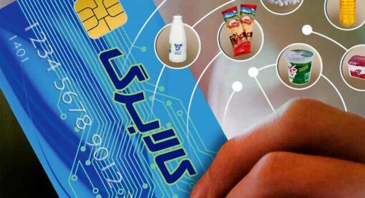 اعتبار کالابرگ جدید از ۱۵ فروردین شارژ میشود اعتبار کالابرگ جدید از ۱۵ فروردین شارژ میشود