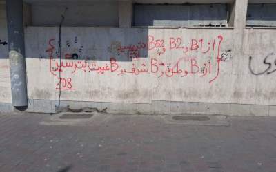 عکس/ از بی وطن بترسید!