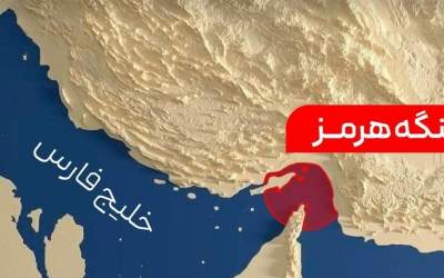 دو ماه از بستن تنگه هرمز گذشت/ یک افتخار تمام عیار برای همه ملت ایران