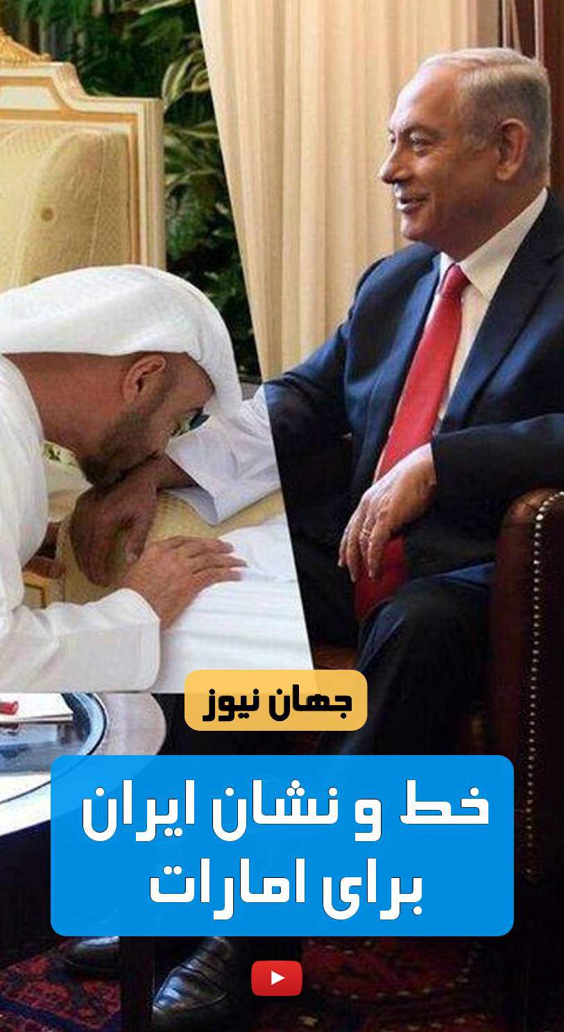 خط و نشان ایران برای امارات +فیلم  