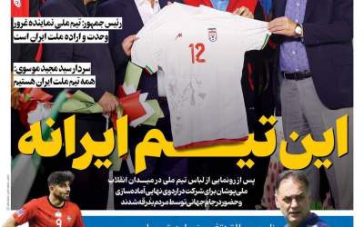 صفحه نخست روزنامه‌های ورزشی ۲۴ اردیبهشت