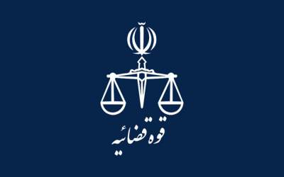 از اعدام جاسوسان تا مصادره اموال؛ قوه قضائیه در این ۷۷ روز چه کرد؟