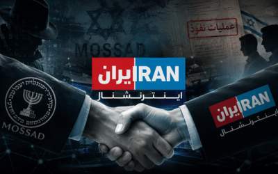 موساد چگونه از ایران‌اینترنشنال علیه ایرانی‌ها استفاده کرد؟