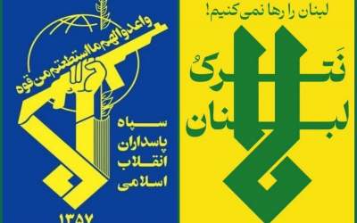 بیانیه مهم سپاه: با تمام وجود از لبنان حمایت می‌کنیم/ هیچ آرامشی در منطقه بدون عقب‌نشینی از مناطق اشغالی لبنان برقرار نخواهد شد  