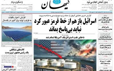 صفحه نخست روزنامه‌ها ‌دوشنبه ۱۸ خرداد ۱۴۰۵  