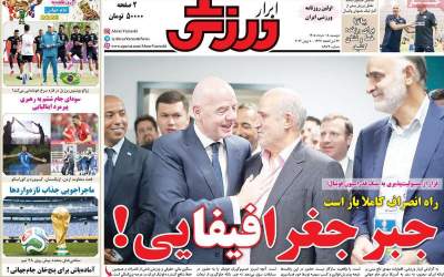 روزنامه‌های ورزشی دوشنبه ۱۸ خرداد ۱۴۰۵  
