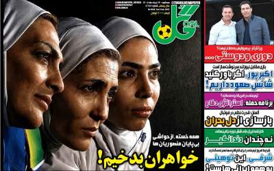 روزنامه‌های ورزشی سه شنبه ۱۹ خرداد ۱۴۰۵